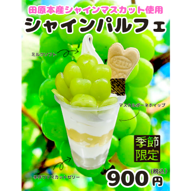 シャインパルフェ